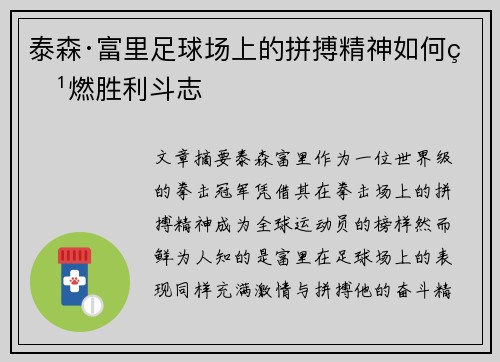 泰森·富里足球场上的拼搏精神如何点燃胜利斗志 泰森·富里足球场上的拼搏精神如何点燃胜利斗志